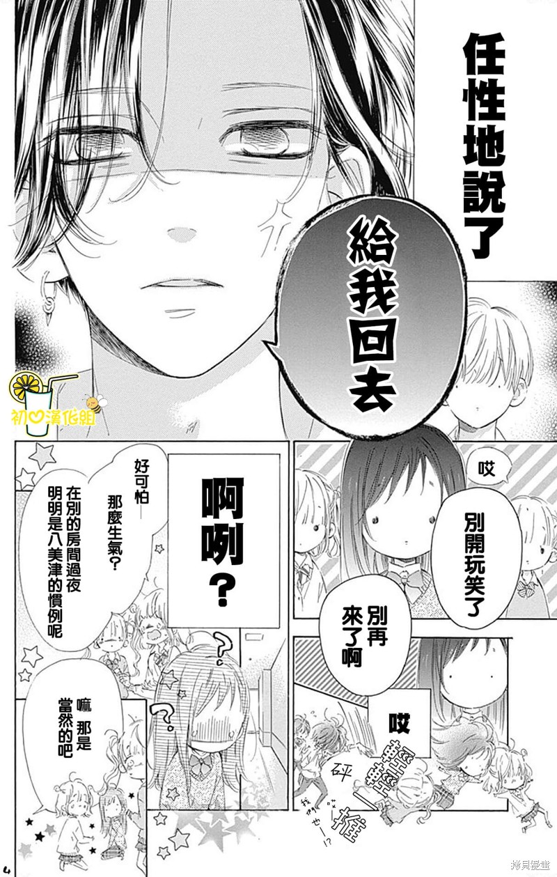 《蜂蜜柠檬碳酸水》漫画最新章节第61话免费下拉式在线观看章节第【4】张图片