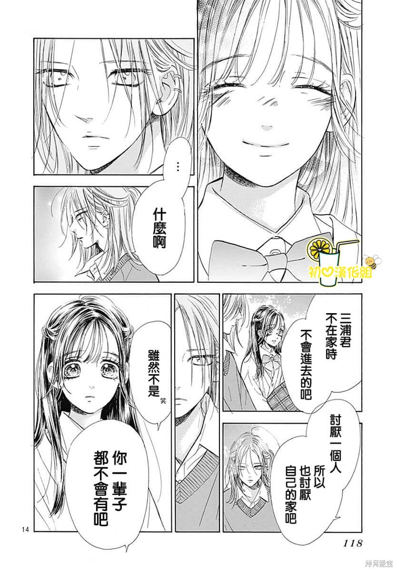 《蜂蜜柠檬碳酸水》漫画最新章节第75话免费下拉式在线观看章节第【15】张图片