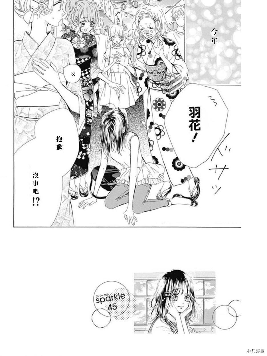 《蜂蜜柠檬碳酸水》漫画最新章节第45话 试看版免费下拉式在线观看章节第【3】张图片