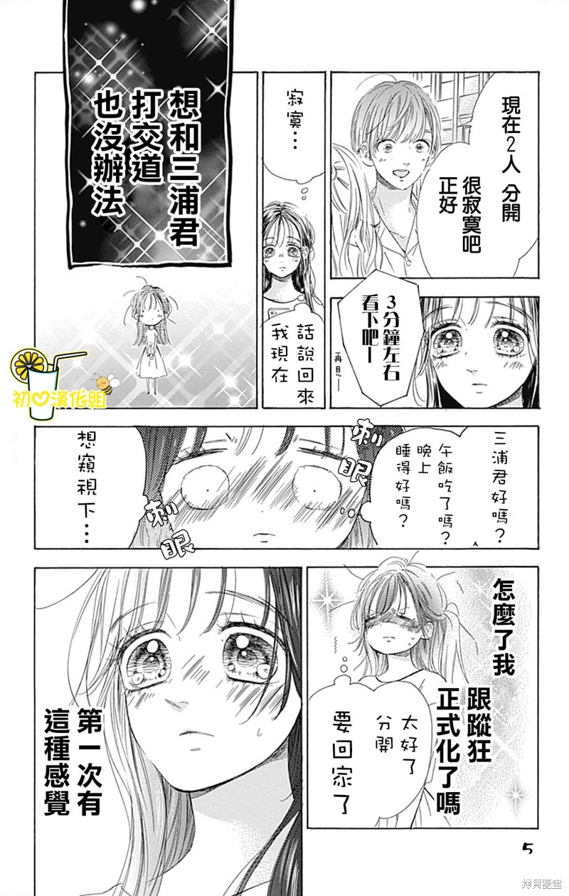 《蜂蜜柠檬碳酸水》漫画最新章节第69话免费下拉式在线观看章节第【5】张图片