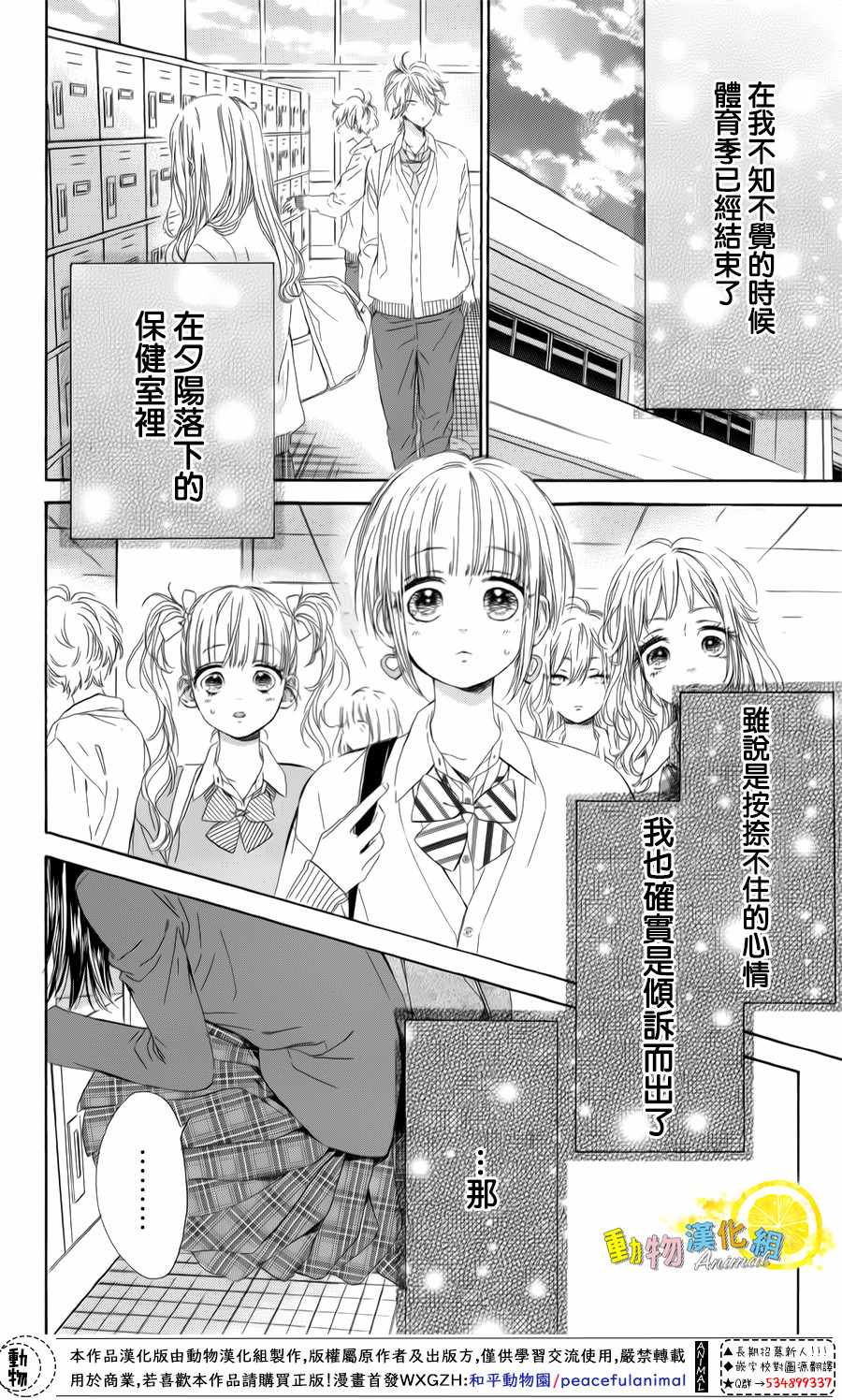 《蜂蜜柠檬碳酸水》漫画最新章节第27话免费下拉式在线观看章节第【2】张图片