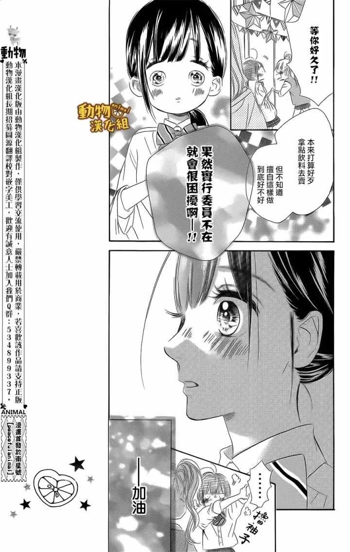 《蜂蜜柠檬碳酸水》漫画最新章节第13话免费下拉式在线观看章节第【25】张图片