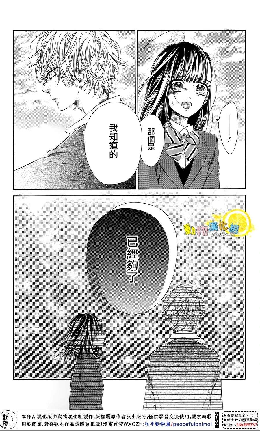 《蜂蜜柠檬碳酸水》漫画最新章节第36话免费下拉式在线观看章节第【36】张图片