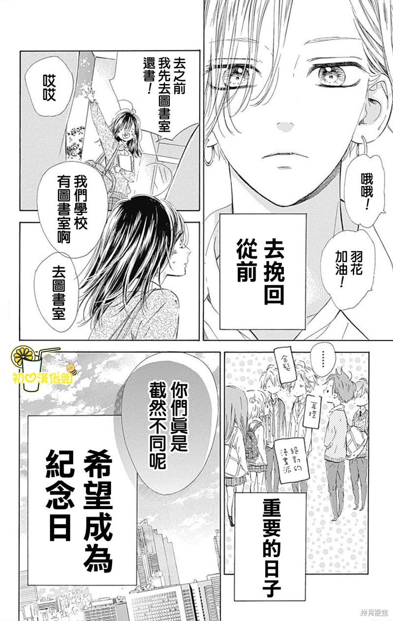 《蜂蜜柠檬碳酸水》漫画最新章节第52话免费下拉式在线观看章节第【10】张图片