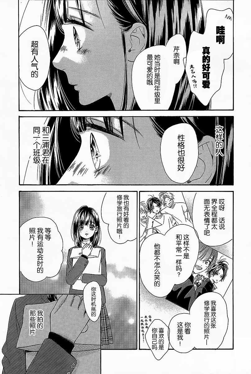 《蜂蜜柠檬碳酸水》漫画最新章节第6话免费下拉式在线观看章节第【21】张图片