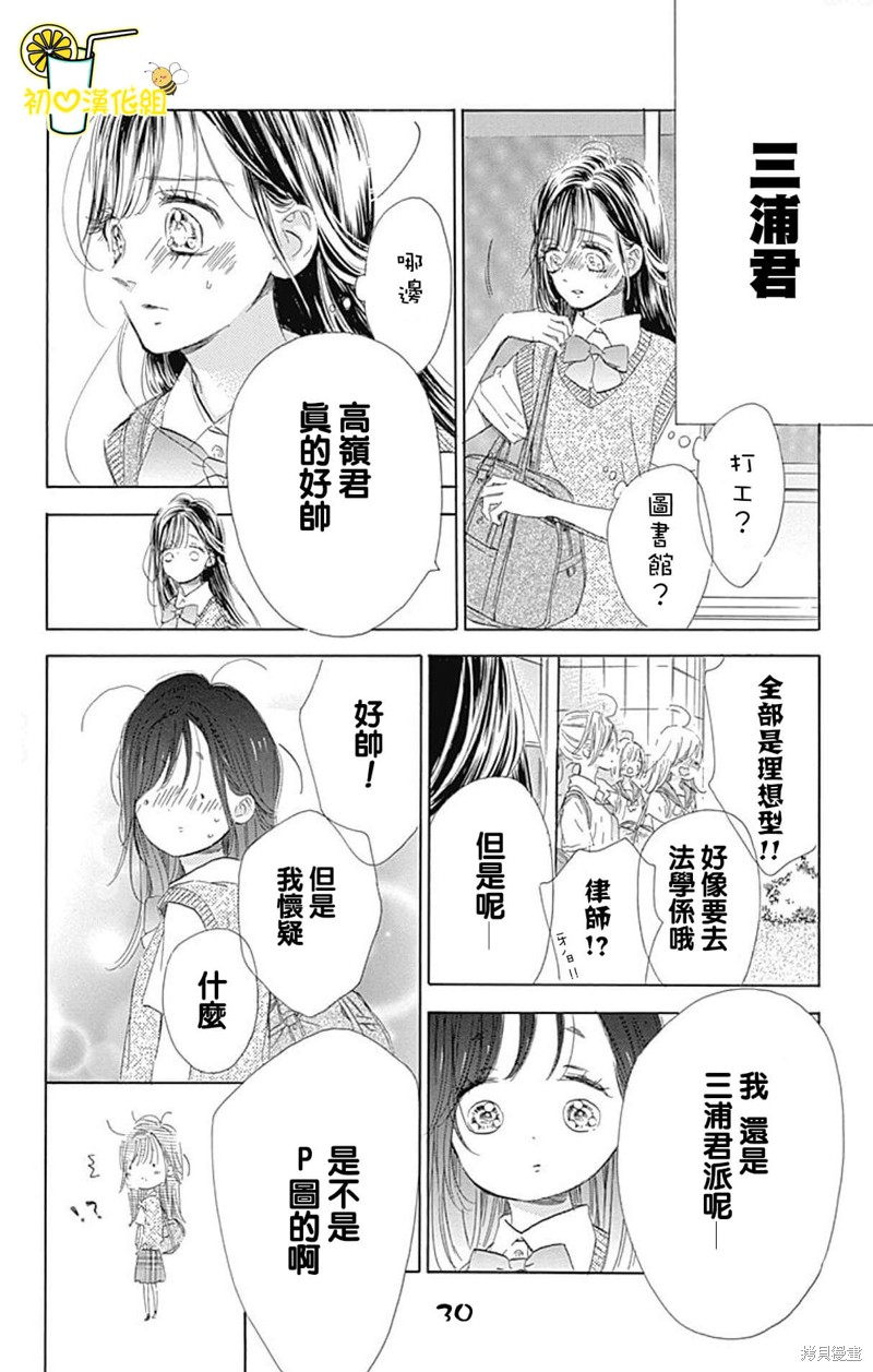 《蜂蜜柠檬碳酸水》漫画最新章节第63话免费下拉式在线观看章节第【30】张图片