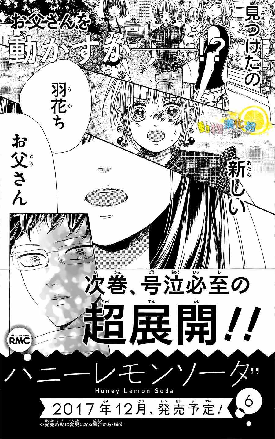 《蜂蜜柠檬碳酸水》漫画最新章节第20话免费下拉式在线观看章节第【44】张图片