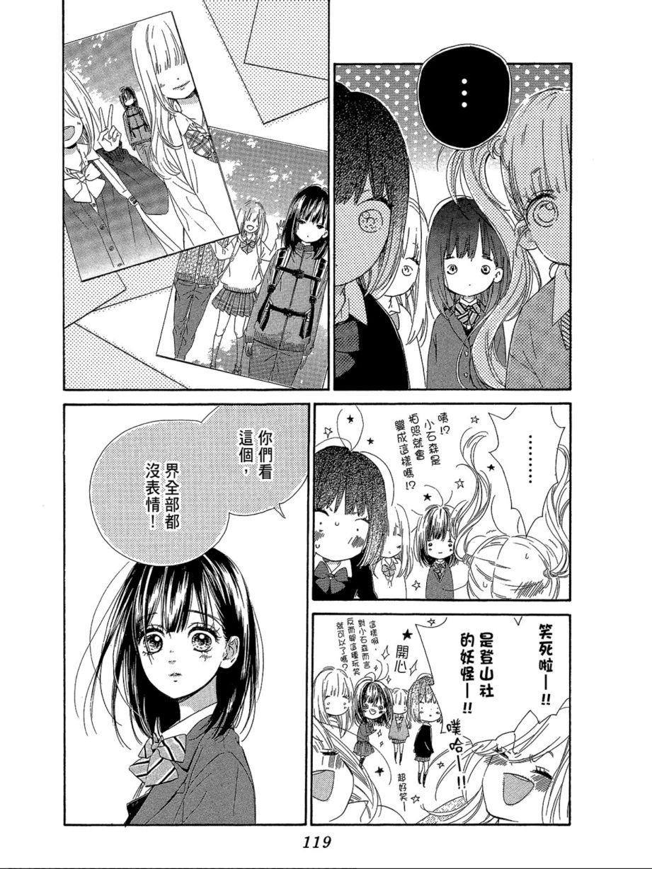 《蜂蜜柠檬碳酸水》漫画最新章节第2卷免费下拉式在线观看章节第【120】张图片