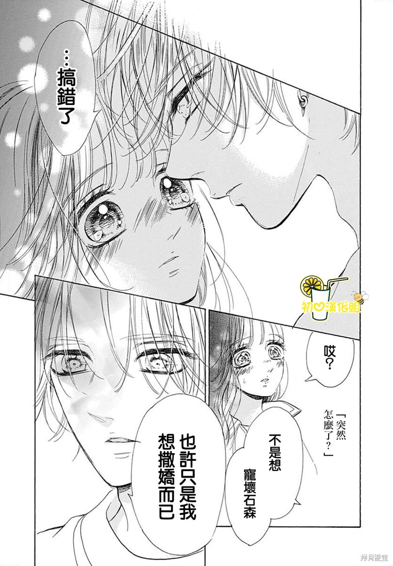 《蜂蜜柠檬碳酸水》漫画最新章节第74话免费下拉式在线观看章节第【43】张图片