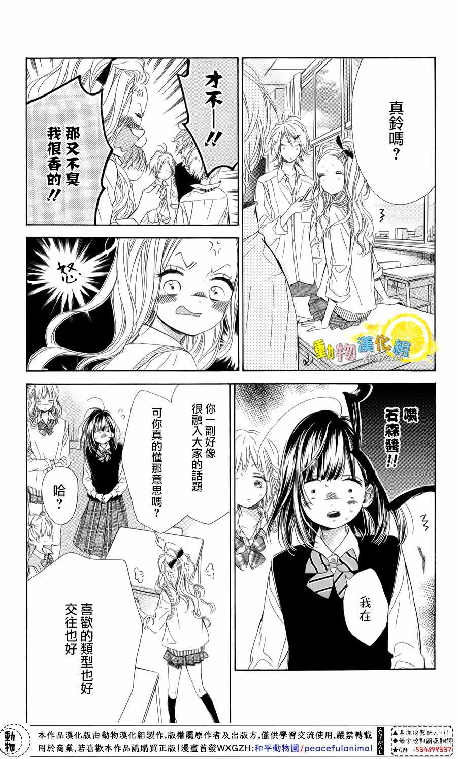 《蜂蜜柠檬碳酸水》漫画最新章节第25话免费下拉式在线观看章节第【17】张图片