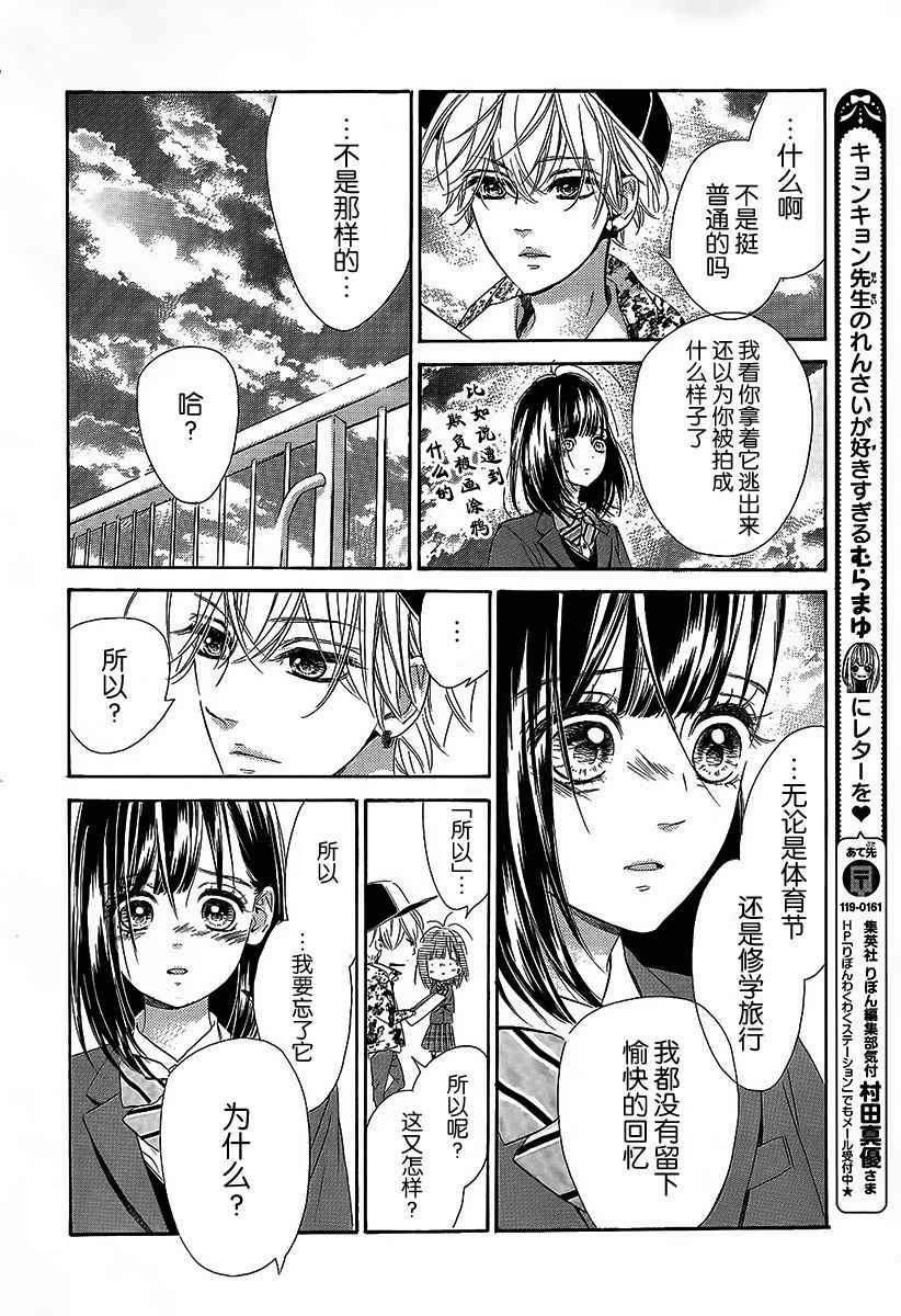 《蜂蜜柠檬碳酸水》漫画最新章节第6话免费下拉式在线观看章节第【26】张图片