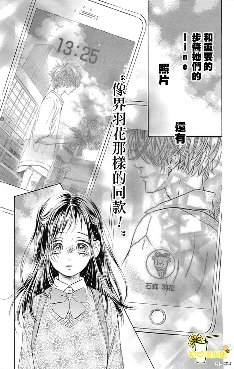 《蜂蜜柠檬碳酸水》漫画最新章节第60话免费下拉式在线观看章节第【27】张图片