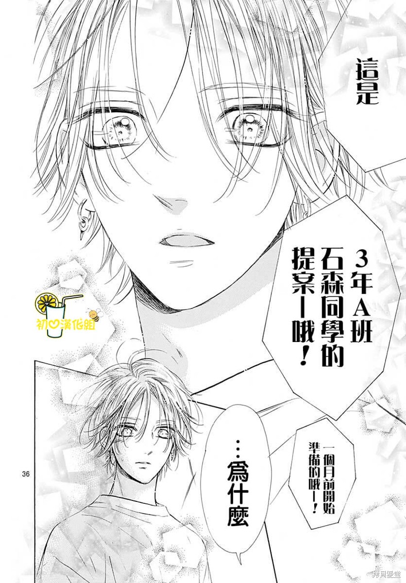 《蜂蜜柠檬碳酸水》漫画最新章节第78话免费下拉式在线观看章节第【36】张图片