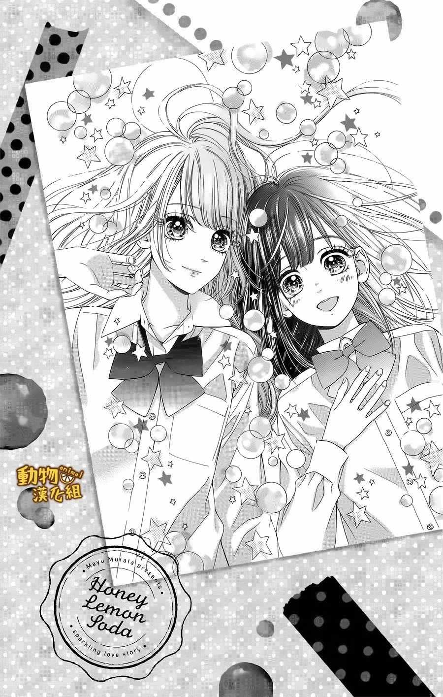 《蜂蜜柠檬碳酸水》漫画最新章节第14话免费下拉式在线观看章节第【1】张图片