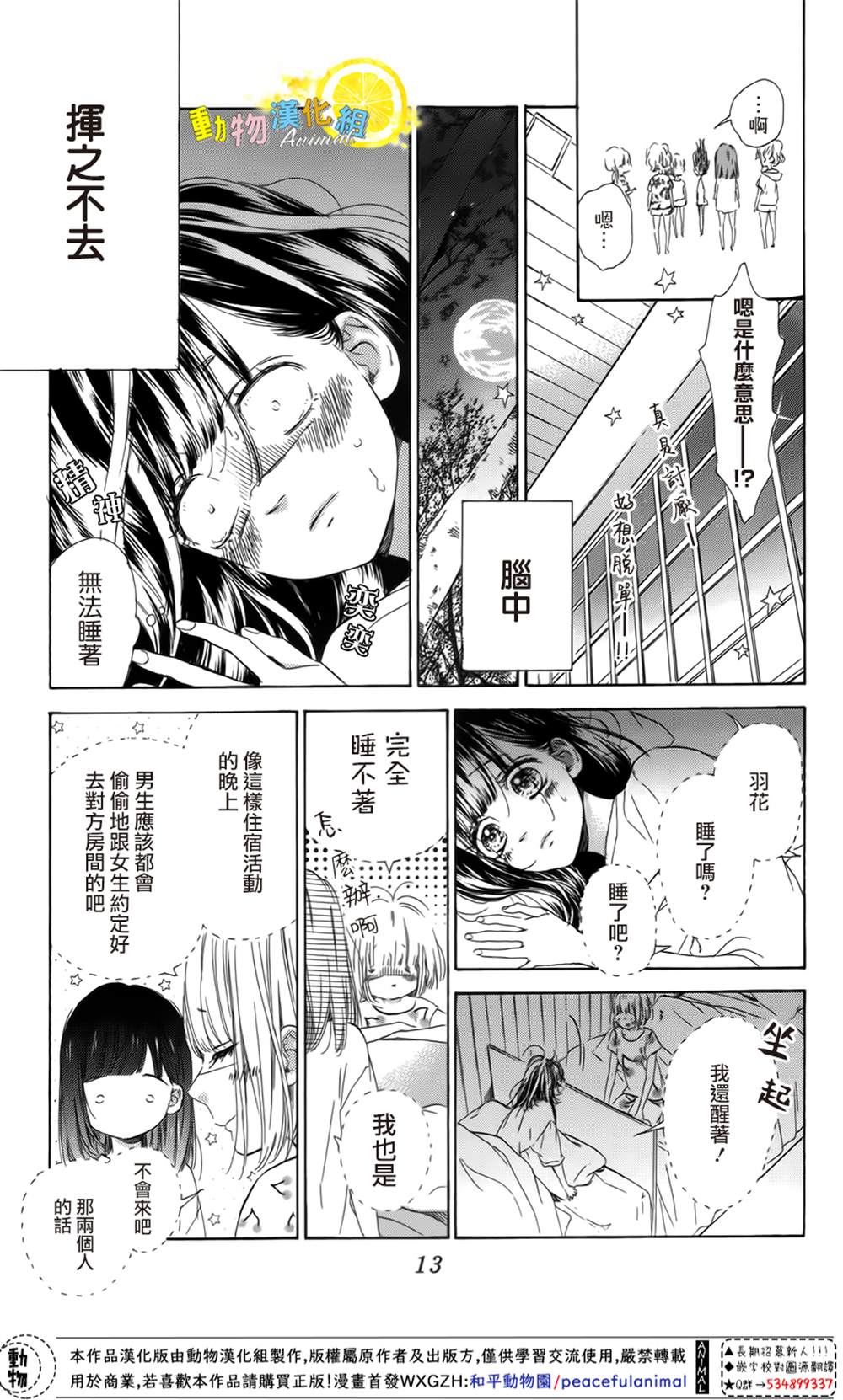 《蜂蜜柠檬碳酸水》漫画最新章节第40话免费下拉式在线观看章节第【15】张图片