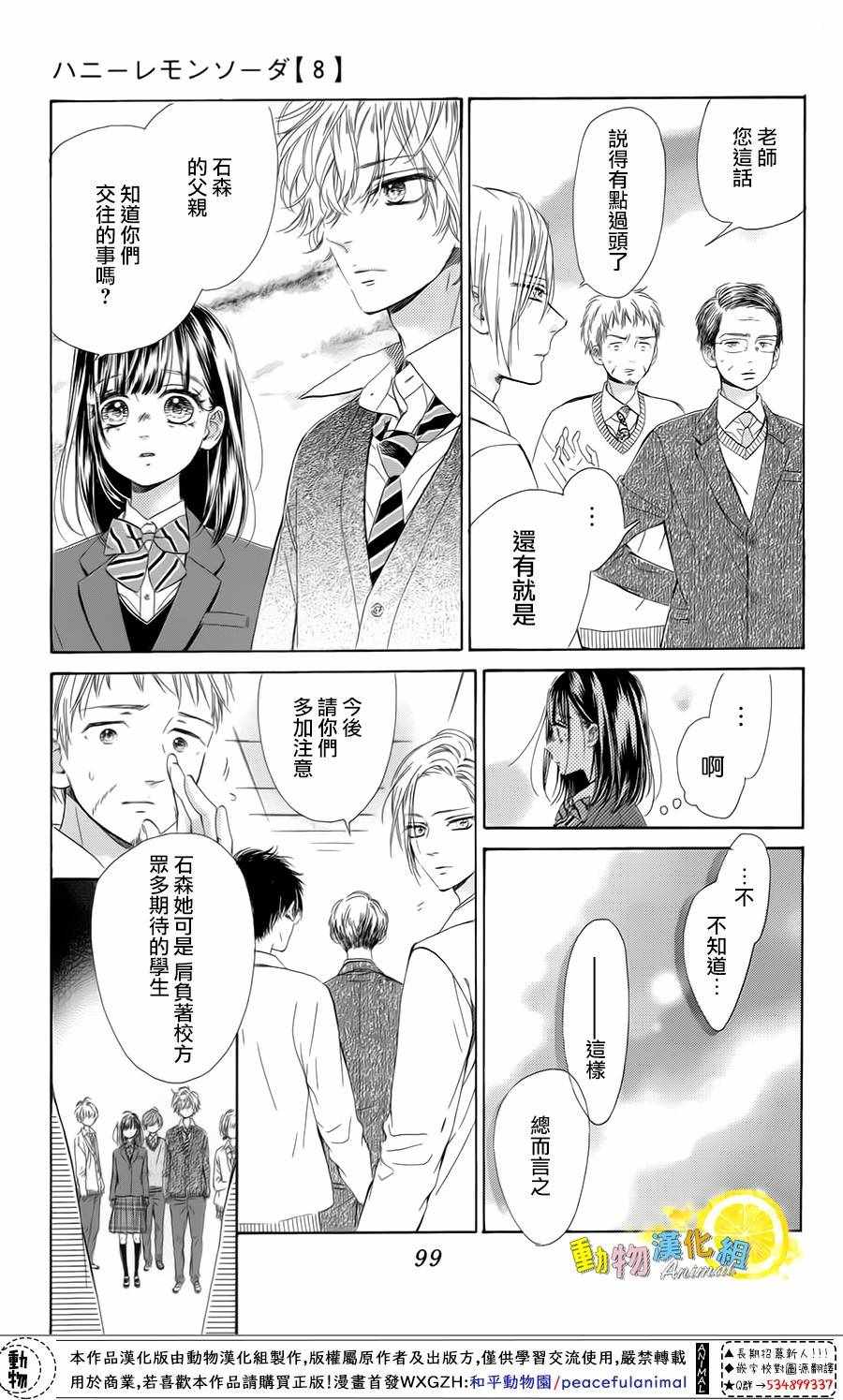 《蜂蜜柠檬碳酸水》漫画最新章节第30话免费下拉式在线观看章节第【15】张图片