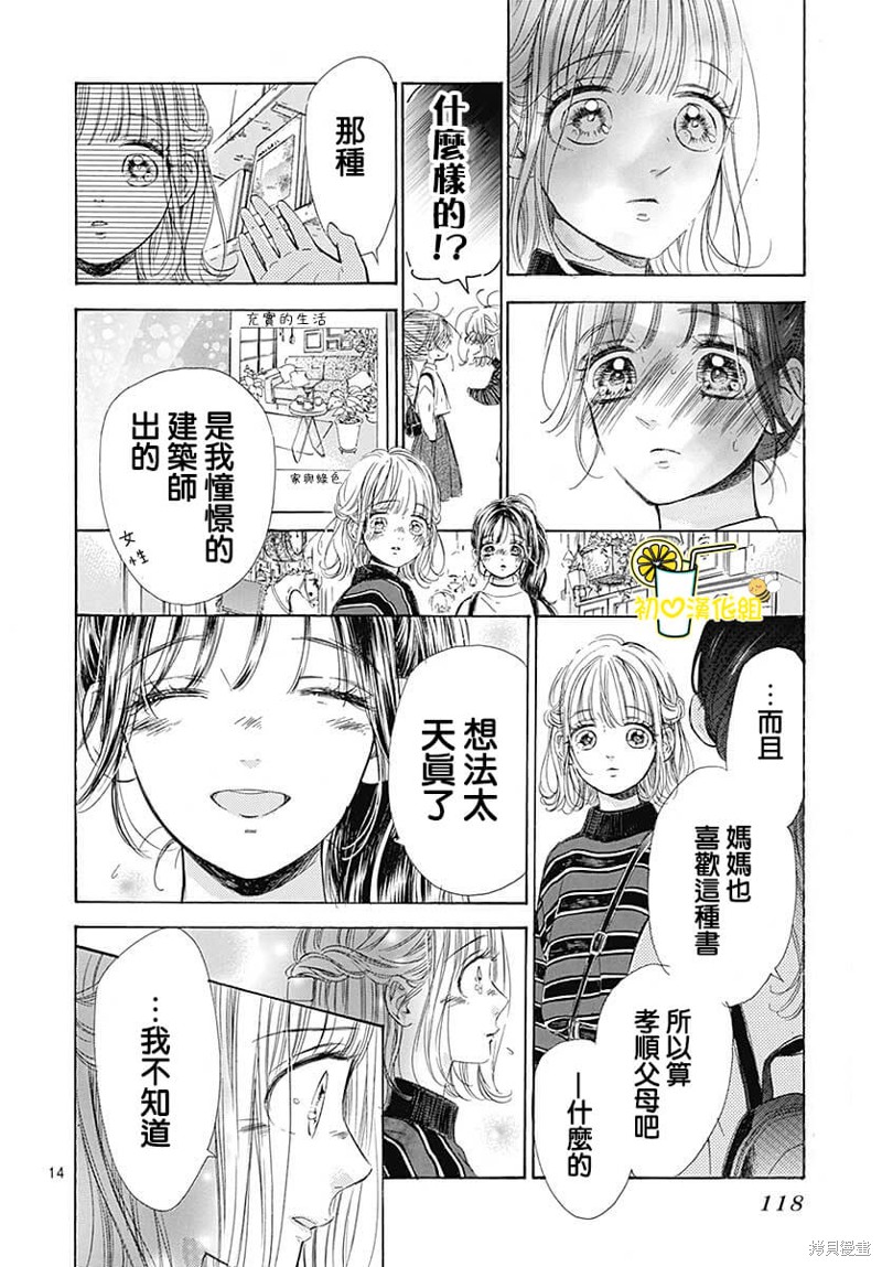 《蜂蜜柠檬碳酸水》漫画最新章节第79话免费下拉式在线观看章节第【15】张图片