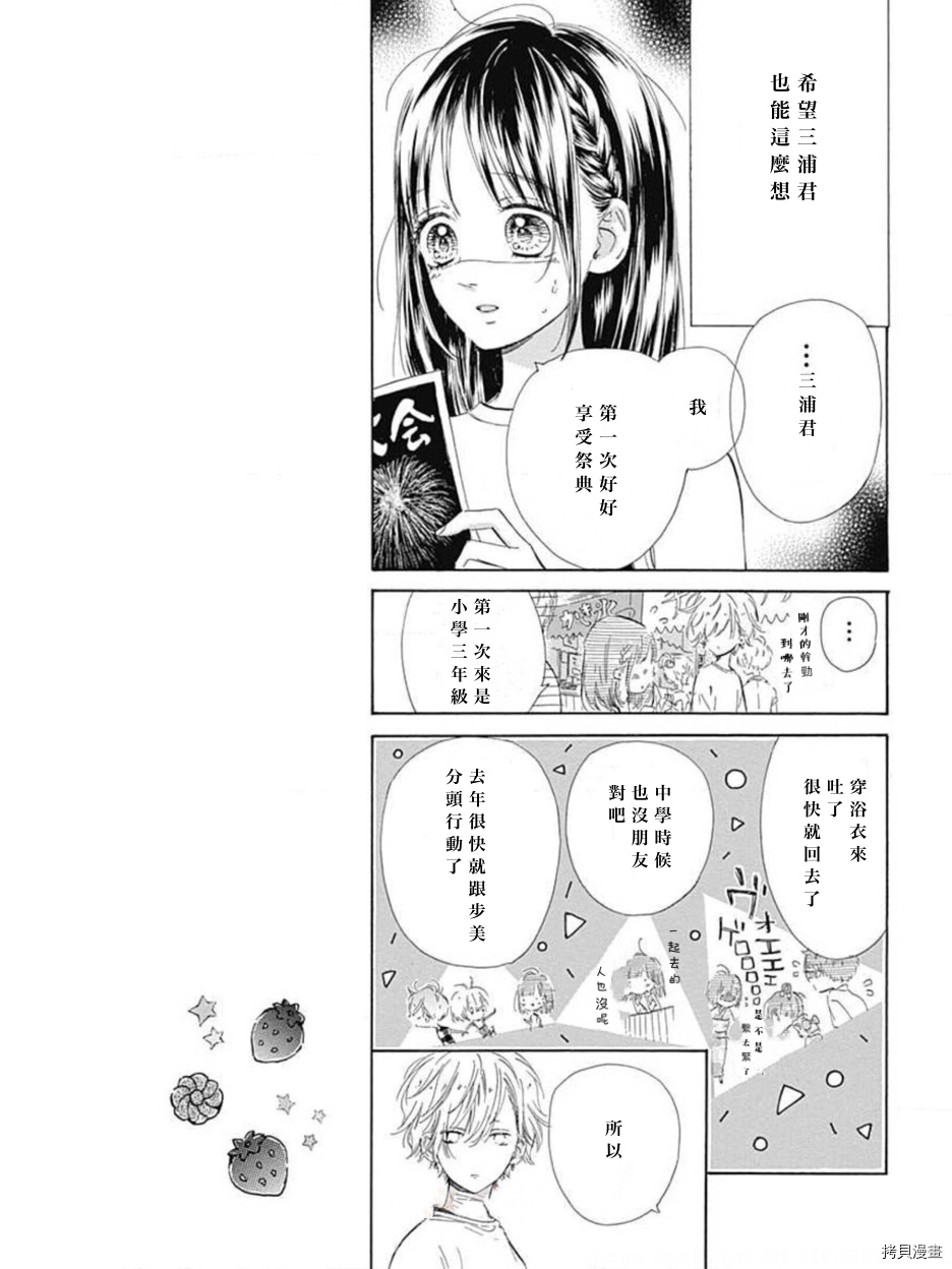 《蜂蜜柠檬碳酸水》漫画最新章节第45话 试看版免费下拉式在线观看章节第【10】张图片