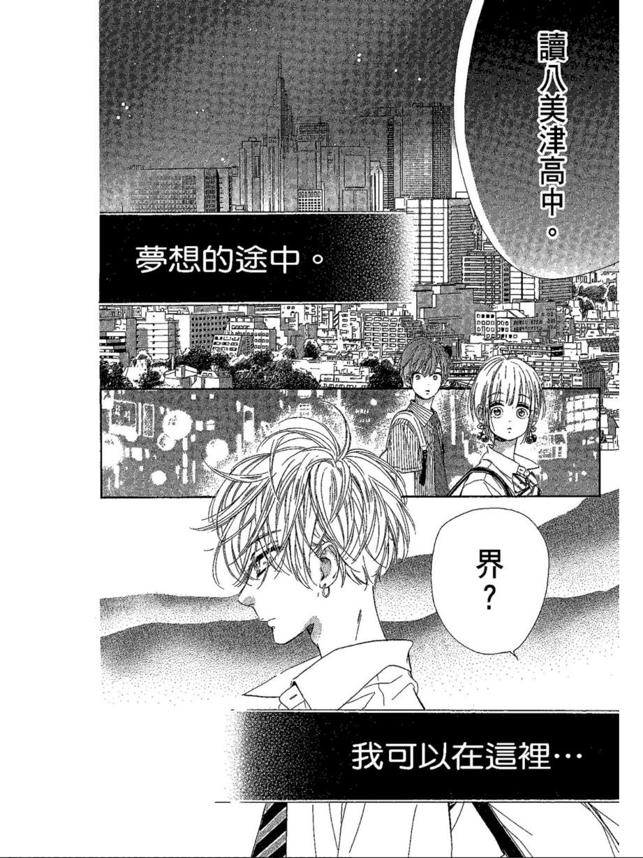 《蜂蜜柠檬碳酸水》漫画最新章节第5卷免费下拉式在线观看章节第【130】张图片