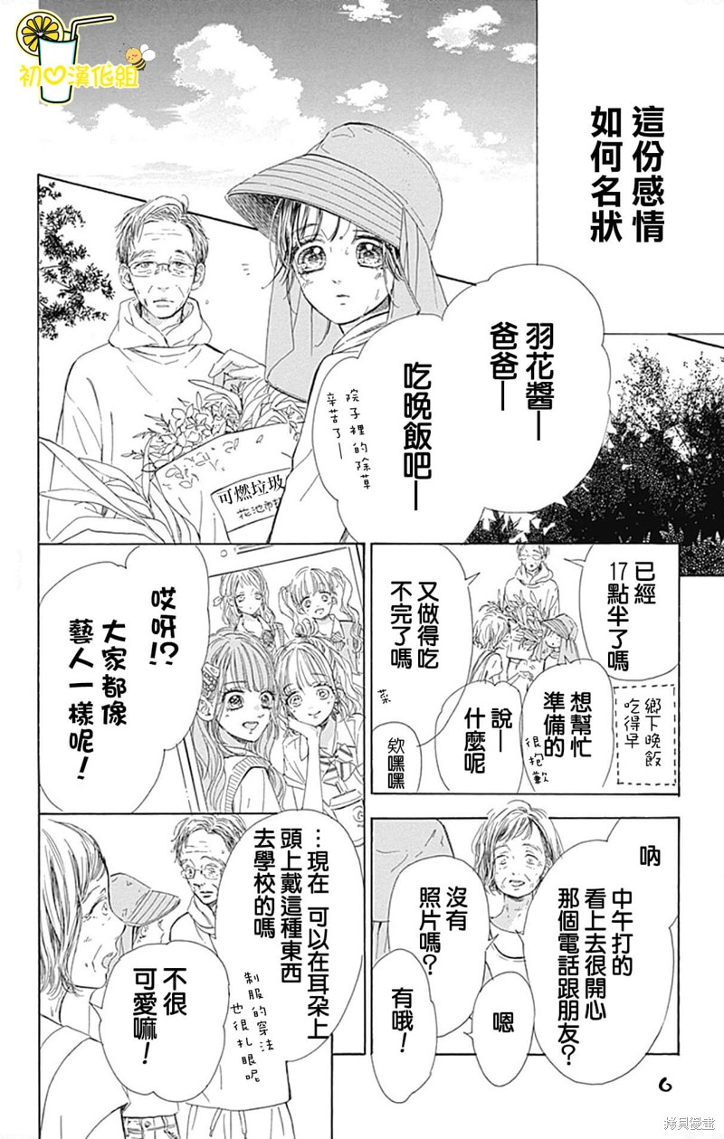 《蜂蜜柠檬碳酸水》漫画最新章节第69话免费下拉式在线观看章节第【6】张图片