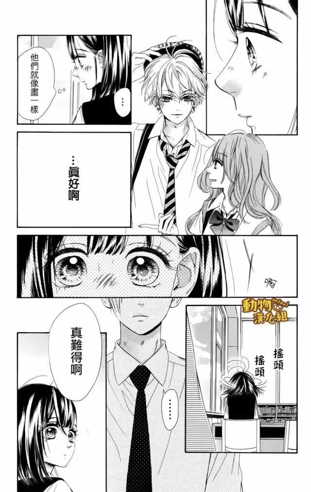 《蜂蜜柠檬碳酸水》漫画最新章节第10话免费下拉式在线观看章节第【7】张图片