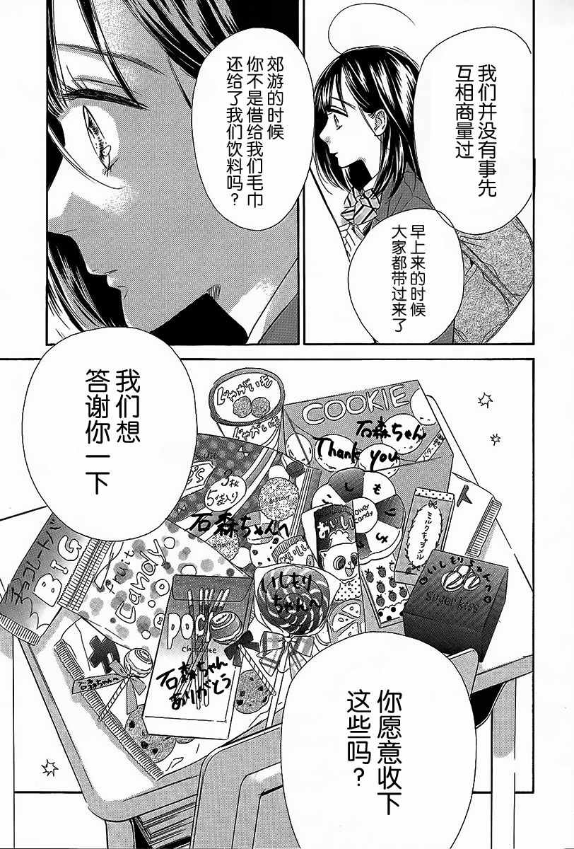 《蜂蜜柠檬碳酸水》漫画最新章节第6话免费下拉式在线观看章节第【7】张图片