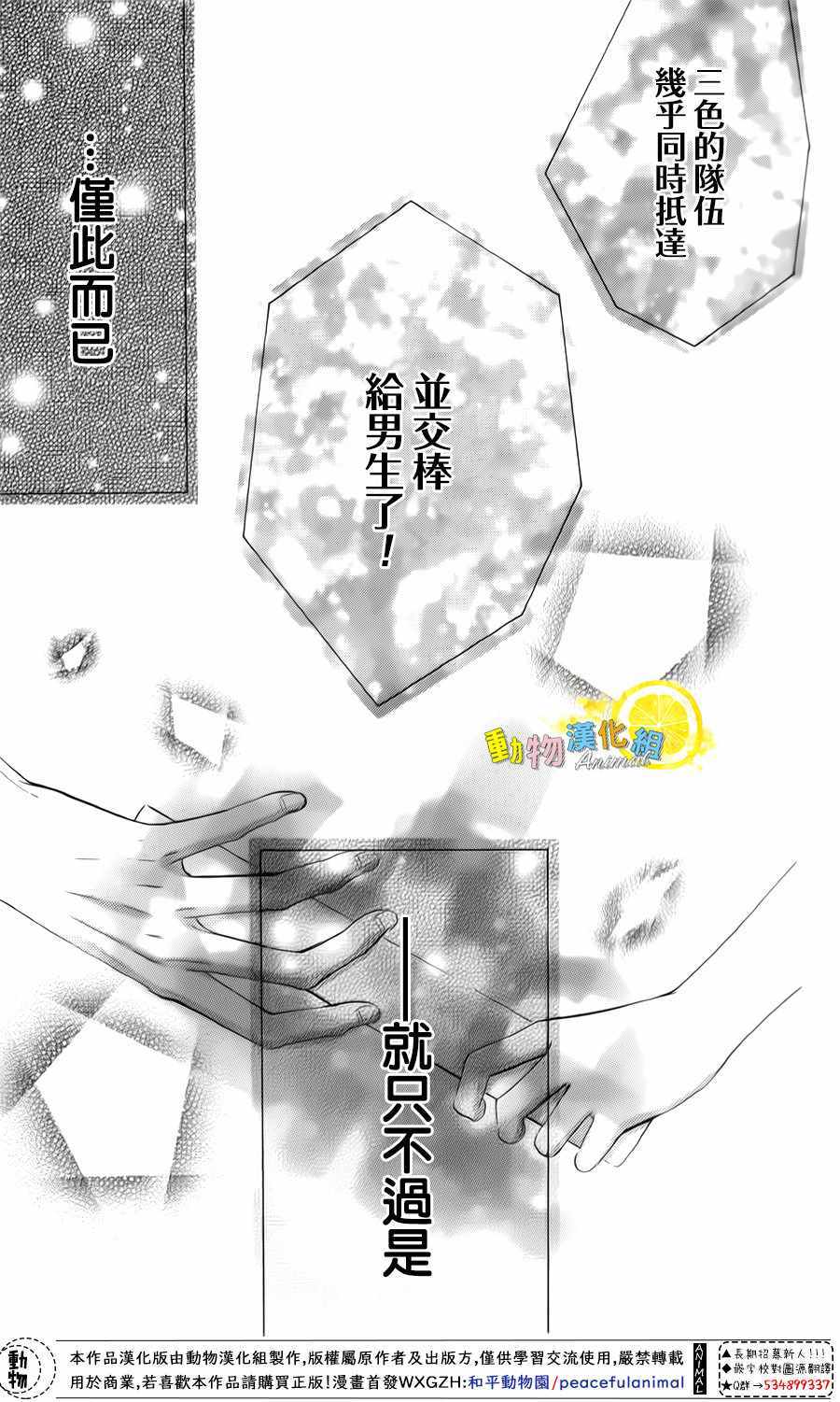 《蜂蜜柠檬碳酸水》漫画最新章节第26话免费下拉式在线观看章节第【77】张图片