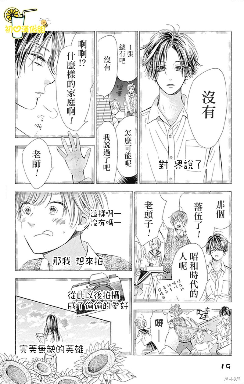 《蜂蜜柠檬碳酸水》漫画最新章节第69话免费下拉式在线观看章节第【19】张图片