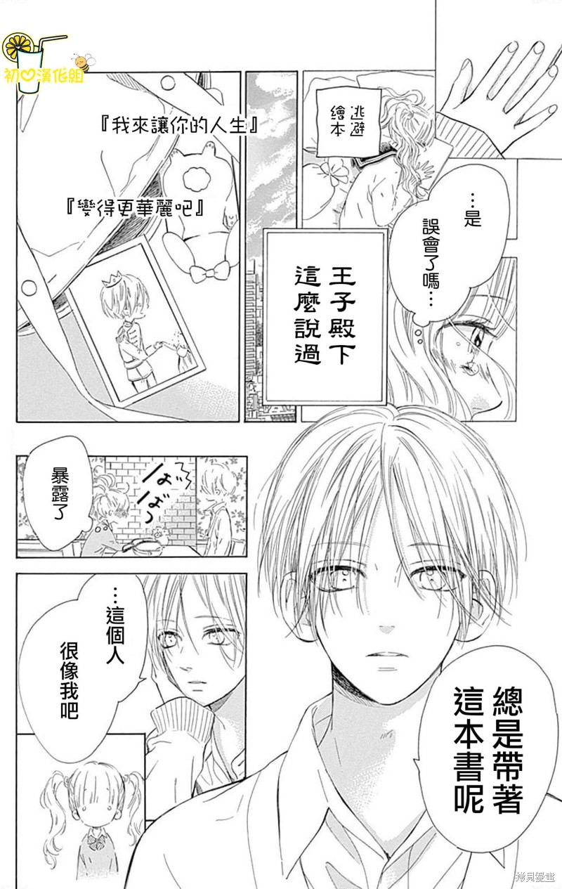 《蜂蜜柠檬碳酸水》漫画最新章节番外10免费下拉式在线观看章节第【8】张图片