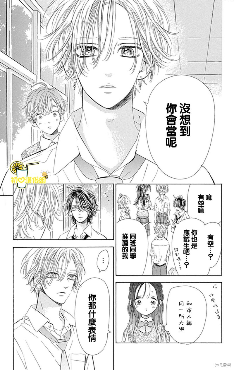 《蜂蜜柠檬碳酸水》漫画最新章节第70话免费下拉式在线观看章节第【15】张图片