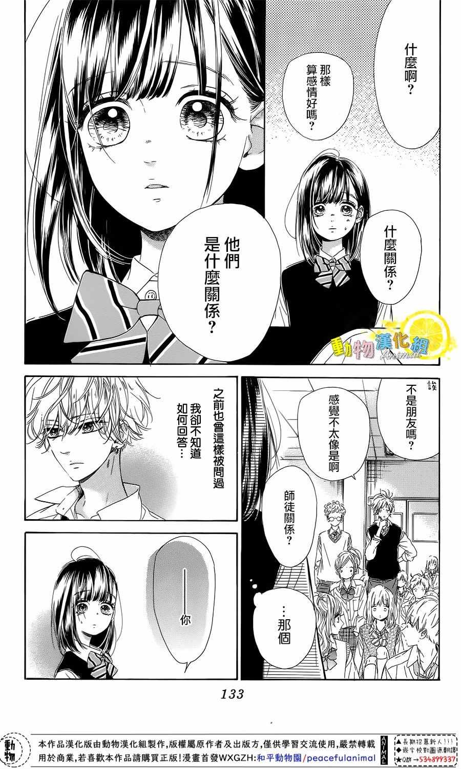 《蜂蜜柠檬碳酸水》漫画最新章节第24话免费下拉式在线观看章节第【7】张图片