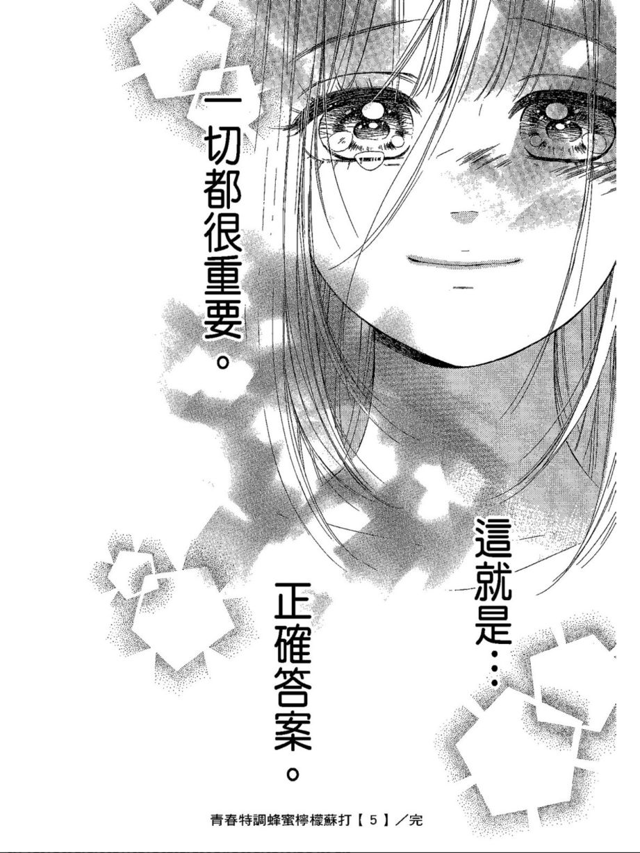 《蜂蜜柠檬碳酸水》漫画最新章节第5卷免费下拉式在线观看章节第【172】张图片