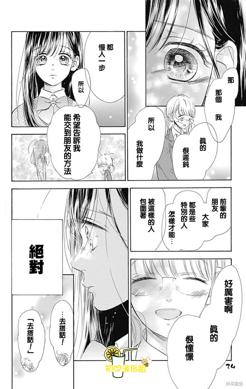 《蜂蜜柠檬碳酸水》漫画最新章节第54话免费下拉式在线观看章节第【24】张图片