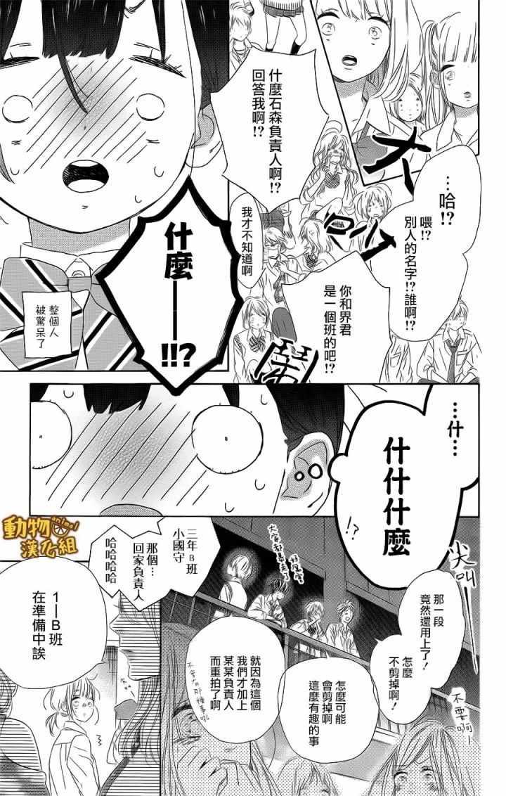 《蜂蜜柠檬碳酸水》漫画最新章节第13话免费下拉式在线观看章节第【21】张图片