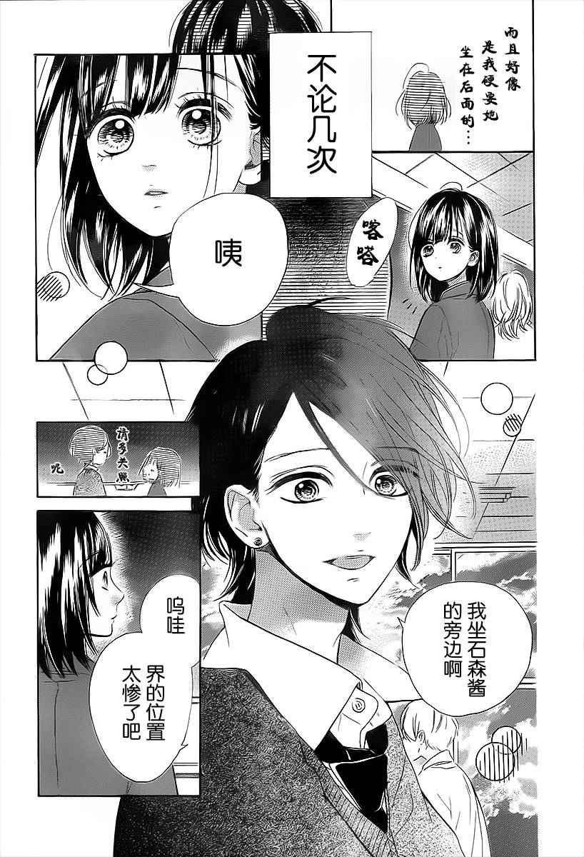 《蜂蜜柠檬碳酸水》漫画最新章节第3话免费下拉式在线观看章节第【37】张图片