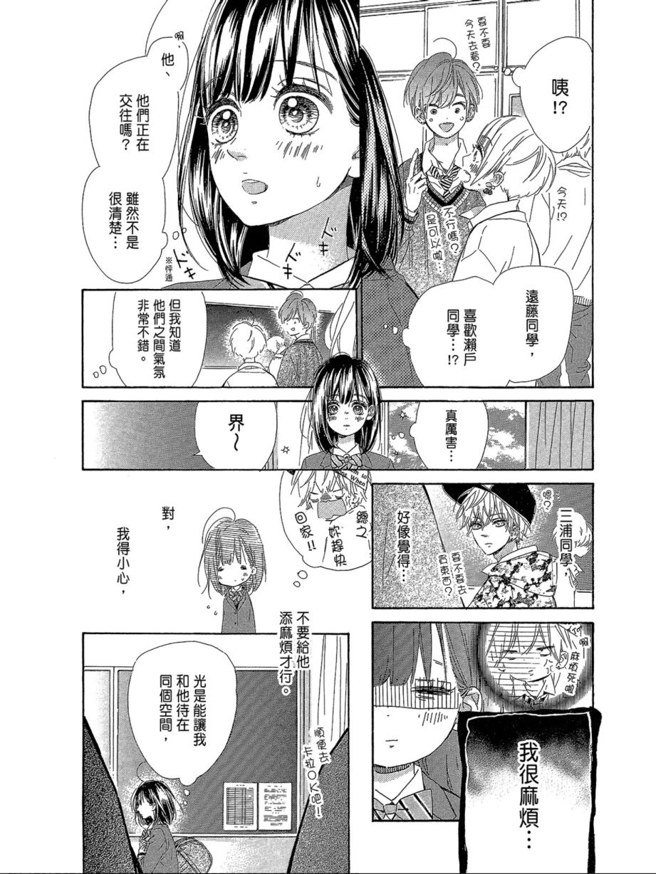 《蜂蜜柠檬碳酸水》漫画最新章节第1卷免费下拉式在线观看章节第【103】张图片