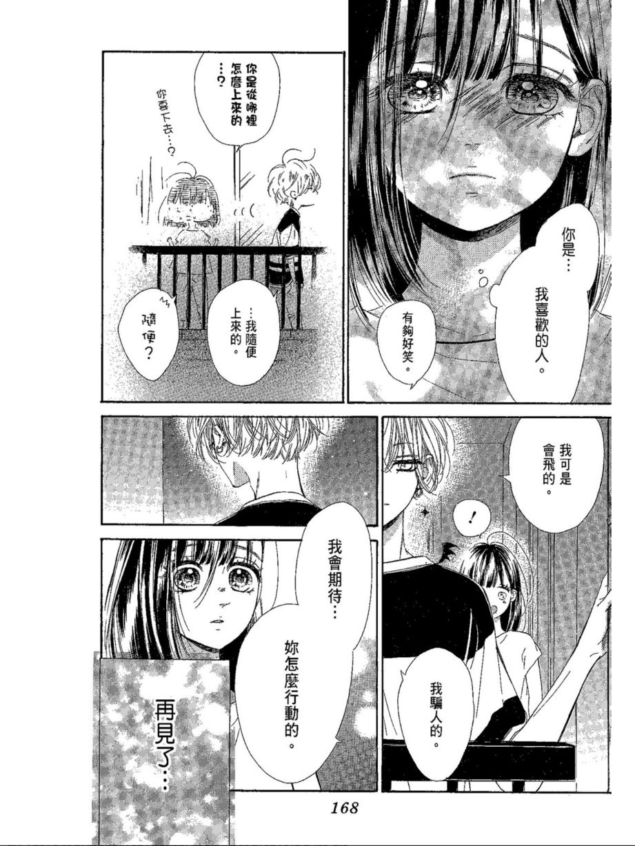 《蜂蜜柠檬碳酸水》漫画最新章节第5卷免费下拉式在线观看章节第【170】张图片