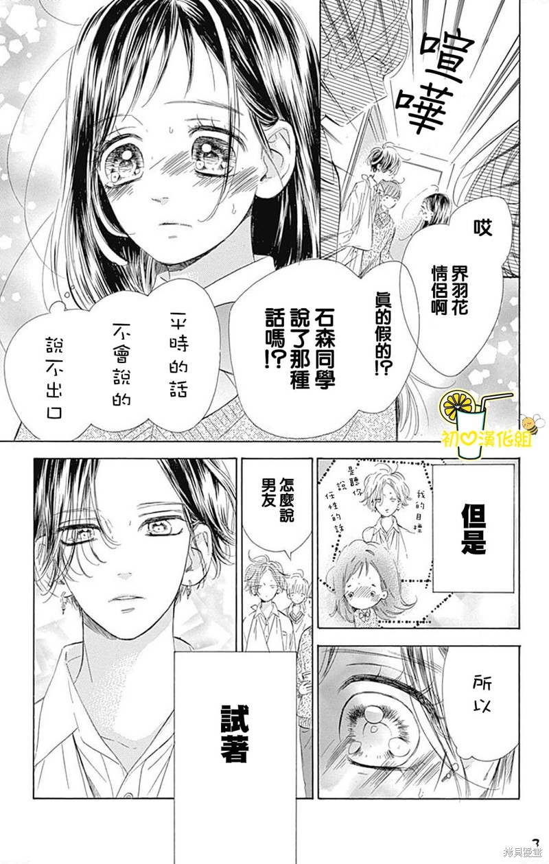 《蜂蜜柠檬碳酸水》漫画最新章节第61话免费下拉式在线观看章节第【3】张图片