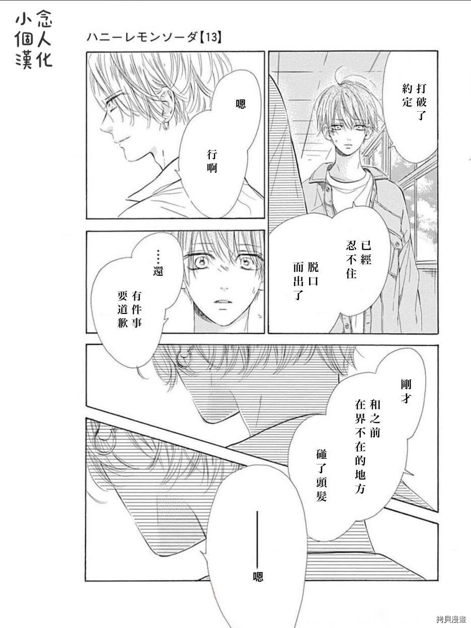 《蜂蜜柠檬碳酸水》漫画最新章节第49话 试看版免费下拉式在线观看章节第【31】张图片