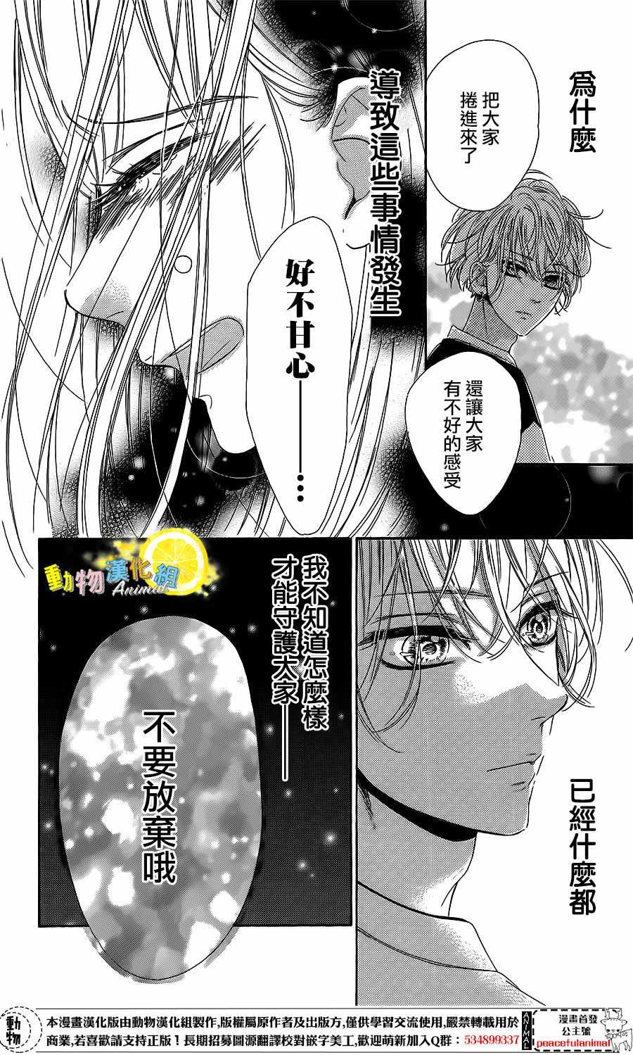 《蜂蜜柠檬碳酸水》漫画最新章节第20话免费下拉式在线观看章节第【35】张图片