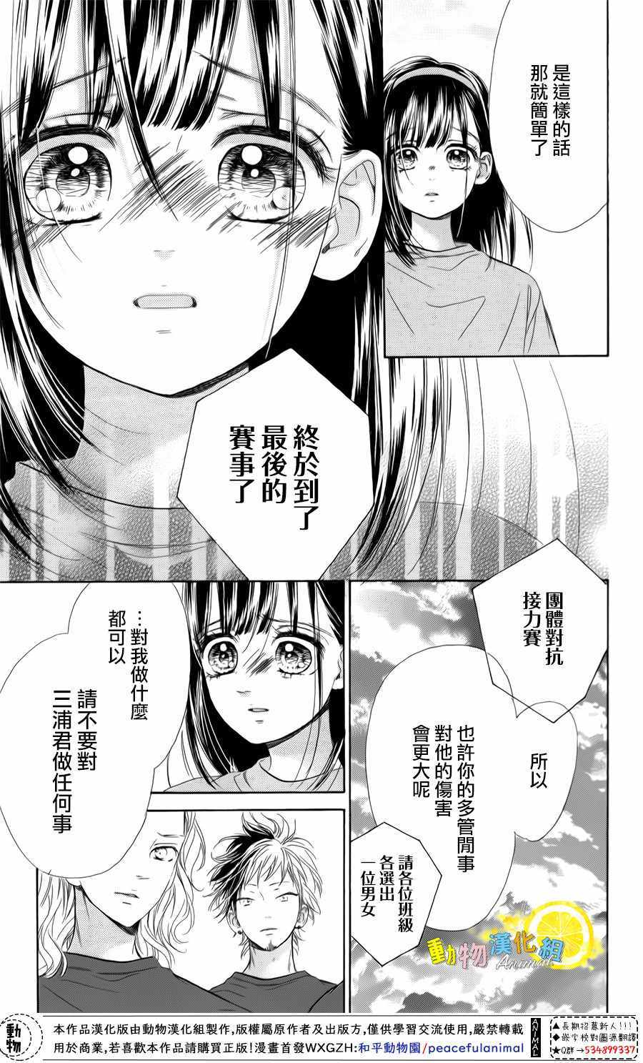 《蜂蜜柠檬碳酸水》漫画最新章节第26话免费下拉式在线观看章节第【71】张图片