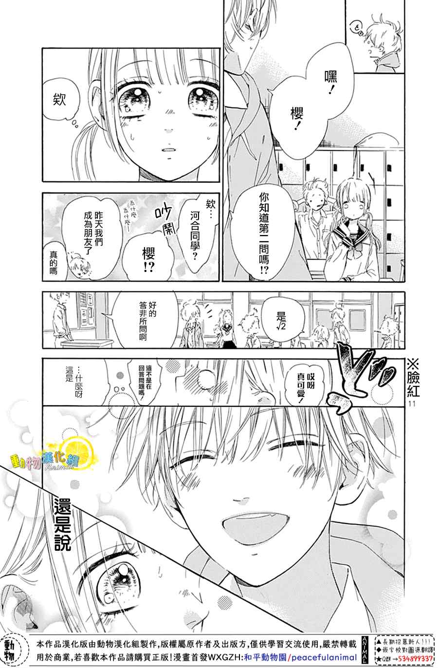 《蜂蜜柠檬碳酸水》漫画最新章节番外02免费下拉式在线观看章节第【11】张图片