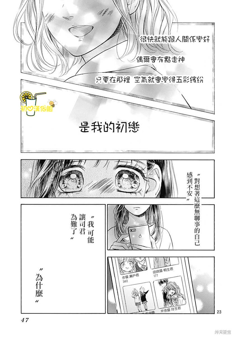 《蜂蜜柠檬碳酸水》漫画最新章节第81话免费下拉式在线观看章节第【26】张图片