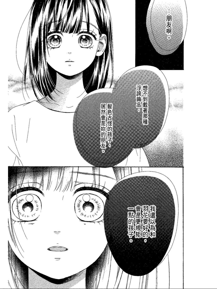 《蜂蜜柠檬碳酸水》漫画最新章节第5卷免费下拉式在线观看章节第【127】张图片