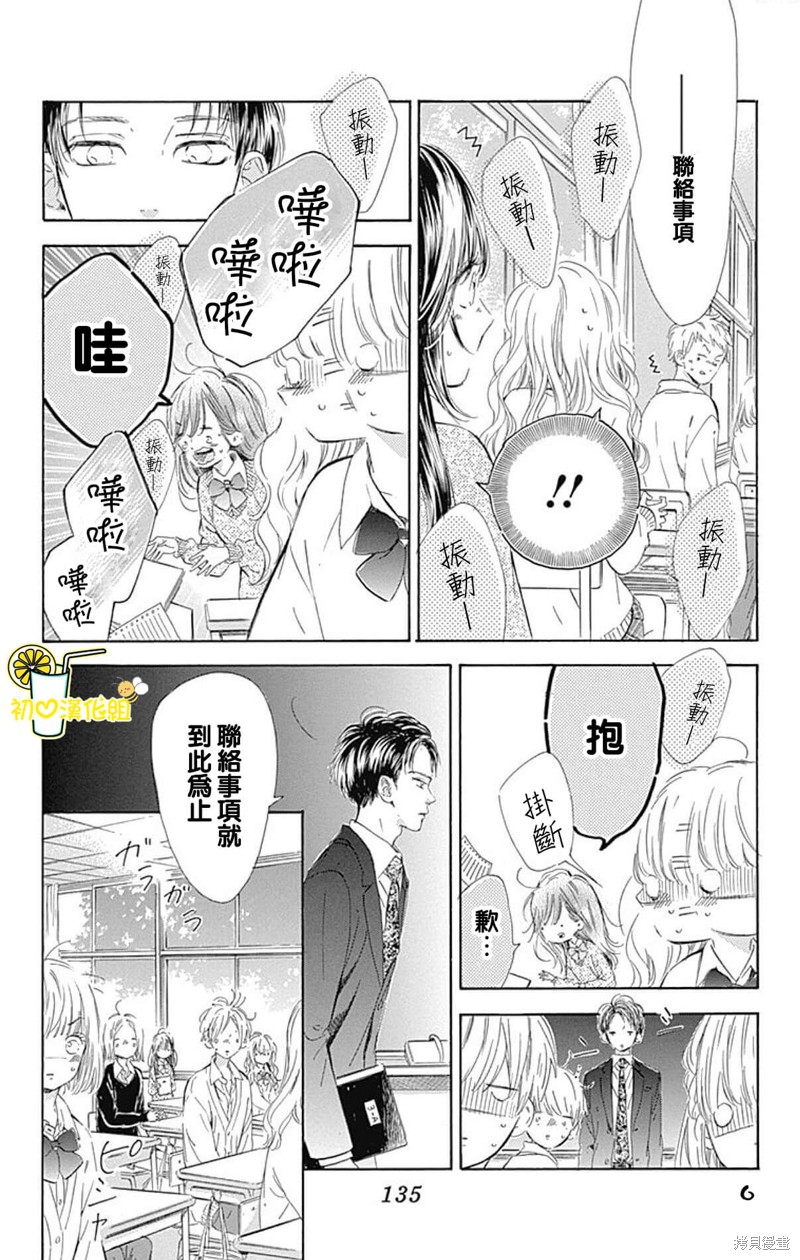 《蜂蜜柠檬碳酸水》漫画最新章节第55话免费下拉式在线观看章节第【7】张图片