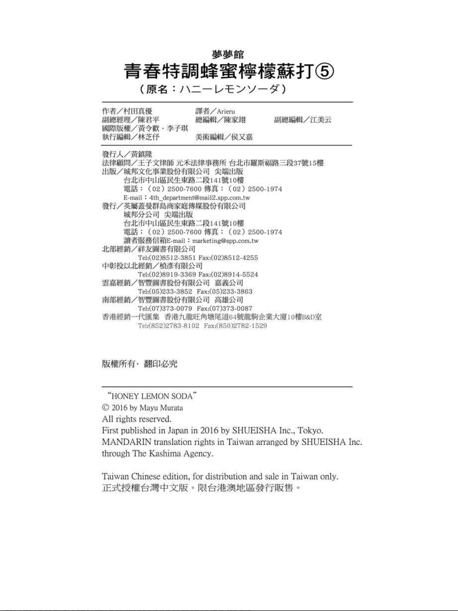 《蜂蜜柠檬碳酸水》漫画最新章节第5卷免费下拉式在线观看章节第【178】张图片