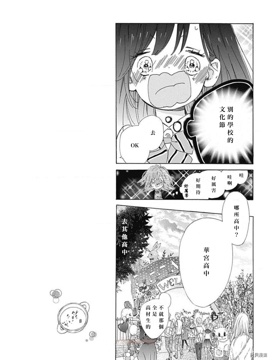 《蜂蜜柠檬碳酸水》漫画最新章节第46话 试看版免费下拉式在线观看章节第【9】张图片