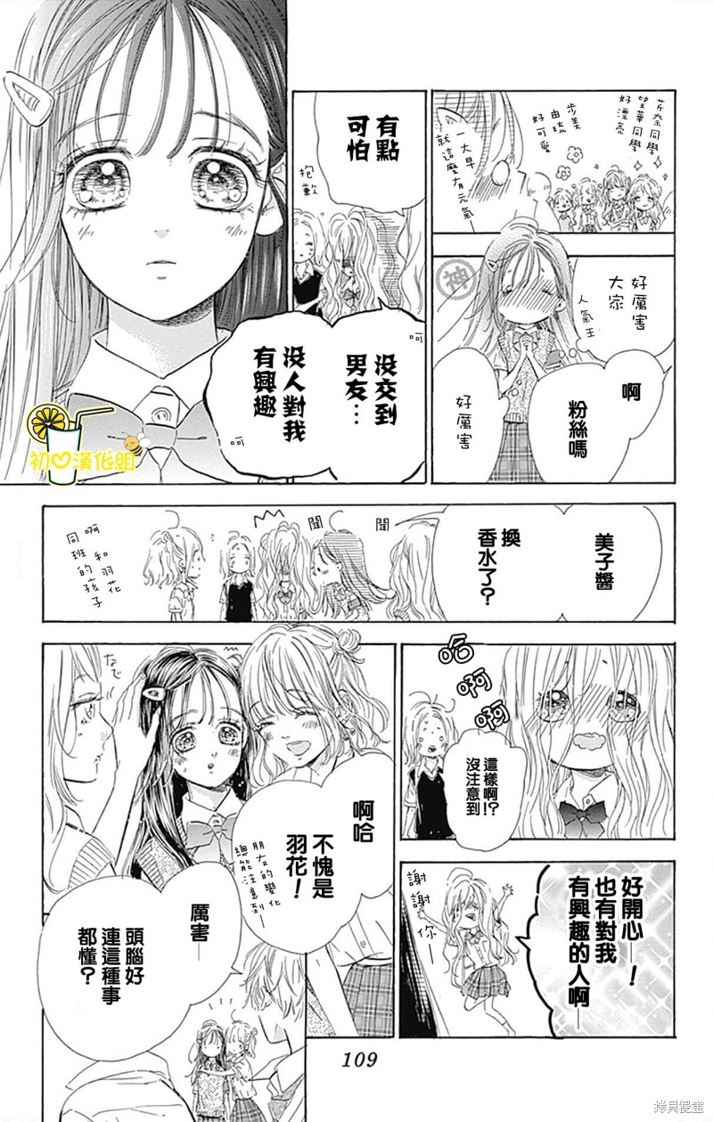 《蜂蜜柠檬碳酸水》漫画最新章节第70话免费下拉式在线观看章节第【3】张图片