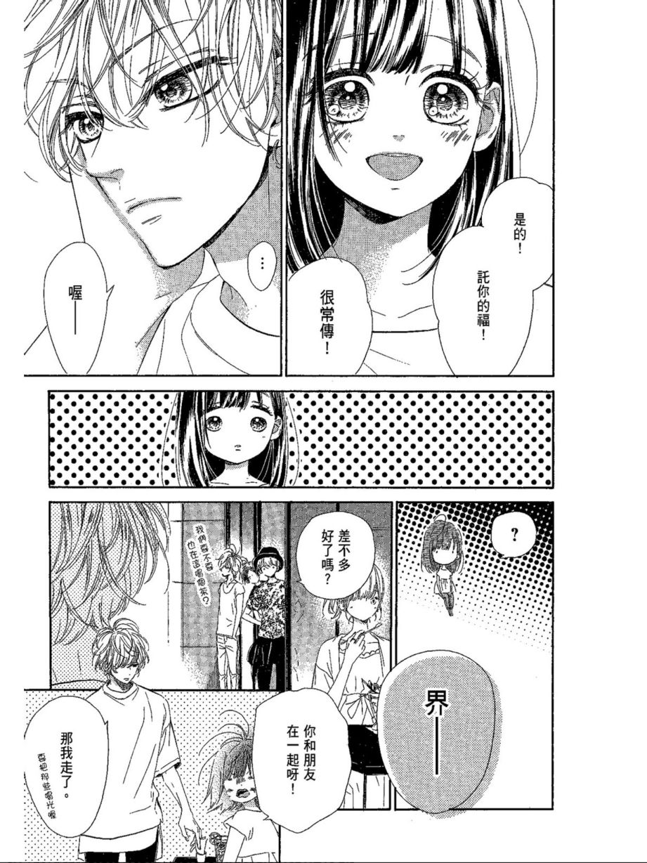 《蜂蜜柠檬碳酸水》漫画最新章节第5卷免费下拉式在线观看章节第【75】张图片