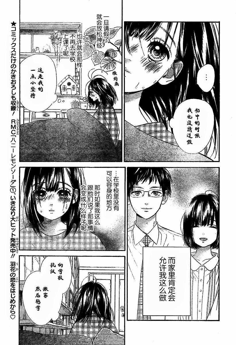 《蜂蜜柠檬碳酸水》漫画最新章节第7话免费下拉式在线观看章节第【5】张图片